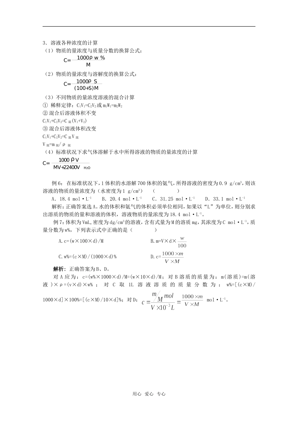 2010届高中化学高考二轮复习教案：第4讲 物质的量的浓度人教版_第3页