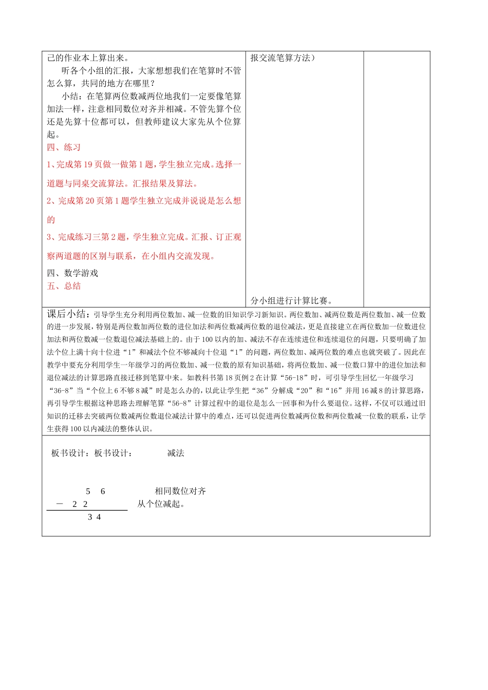 两位数加两位数（不退位减法）_第2页