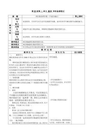两位数加两位数（不退位减法）