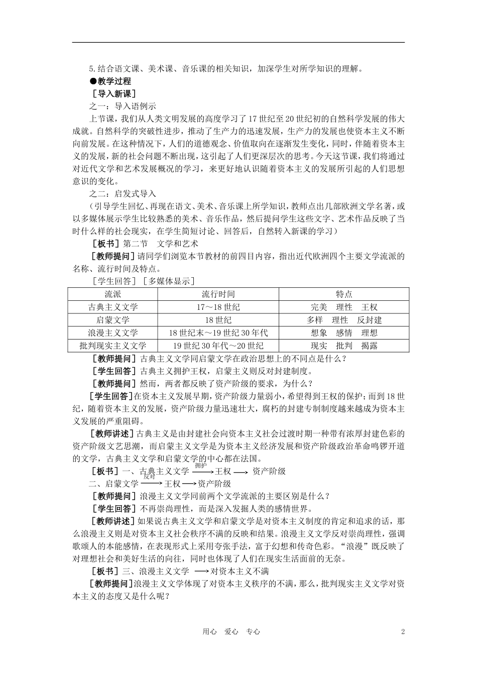 【精品】高中历史 第五章  17世纪至20世纪的自然科学和文学艺术   第二节文学和艺术(第一课时) 大纲人教版_第2页