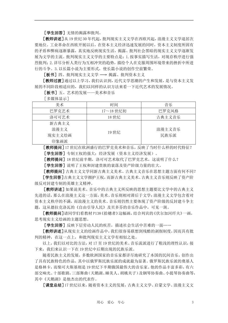 【精品】高中历史 第五章  17世纪至20世纪的自然科学和文学艺术   第二节文学和艺术(第一课时) 大纲人教版_第3页