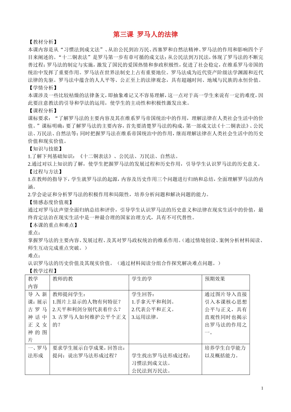 《罗马人的法典》教案（2）_第1页