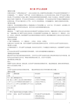 《罗马人的法典》教案（2）