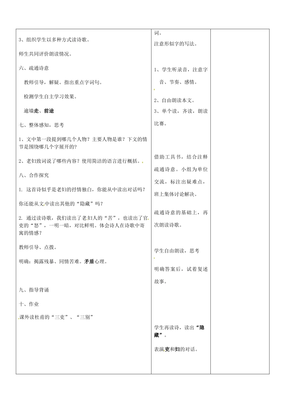 山东省郯城县第三初级中学八年级语文上册《石壕吏》教案 新人教版_第2页