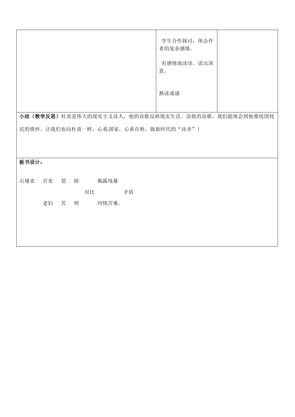 山东省郯城县第三初级中学八年级语文上册《石壕吏》教案 新人教版_第3页