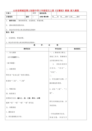 山东省郯城县第三初级中学八年级语文上册《石壕吏》教案 新人教版