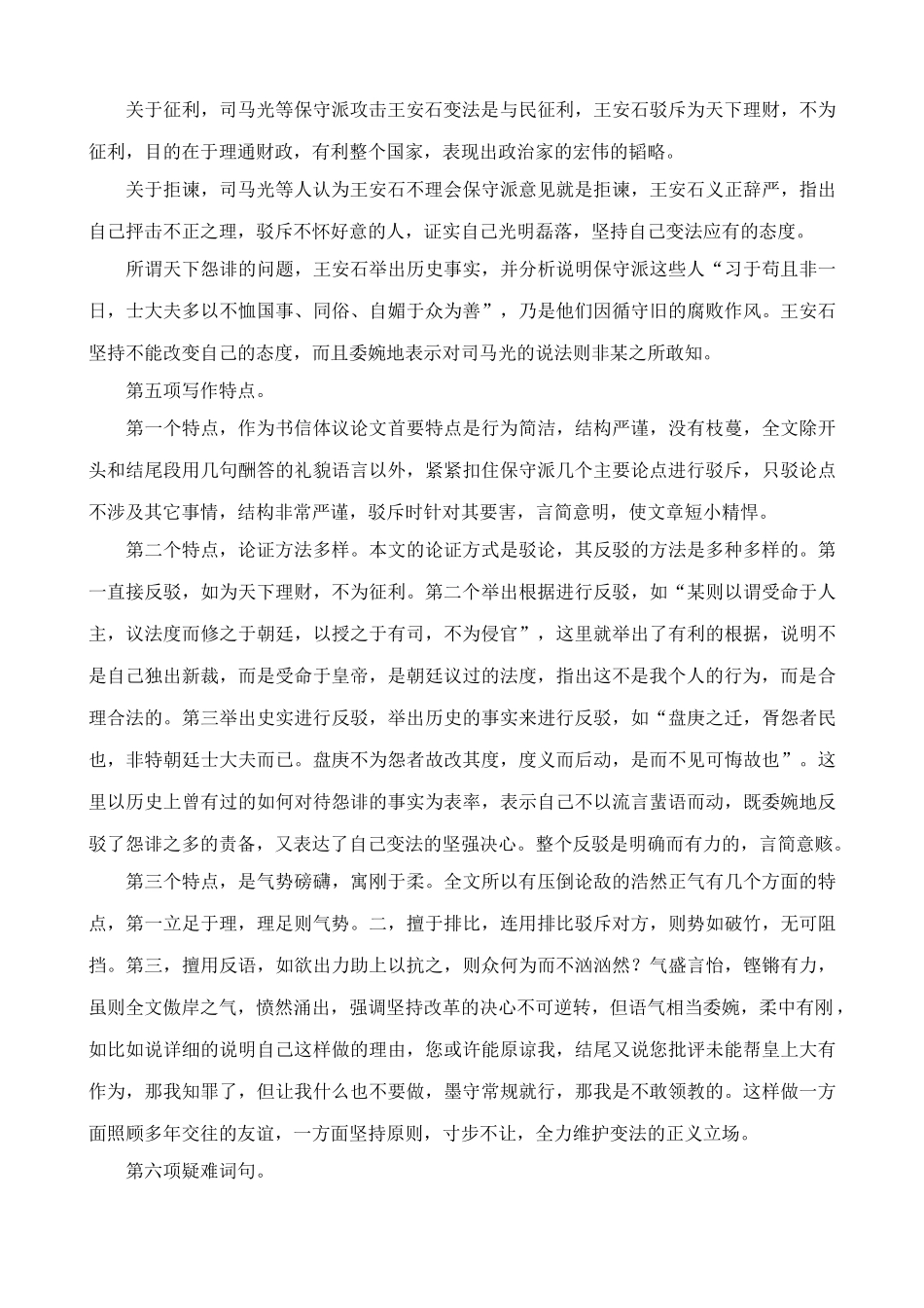九年级语文下册答司马谏议书_第2页