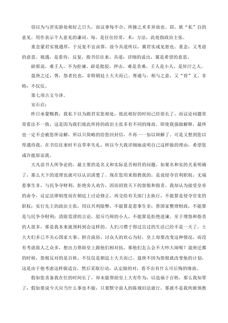 九年级语文下册答司马谏议书_第3页