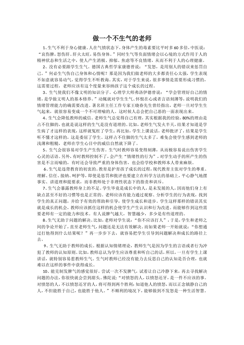 做一个不生气的老师_第1页