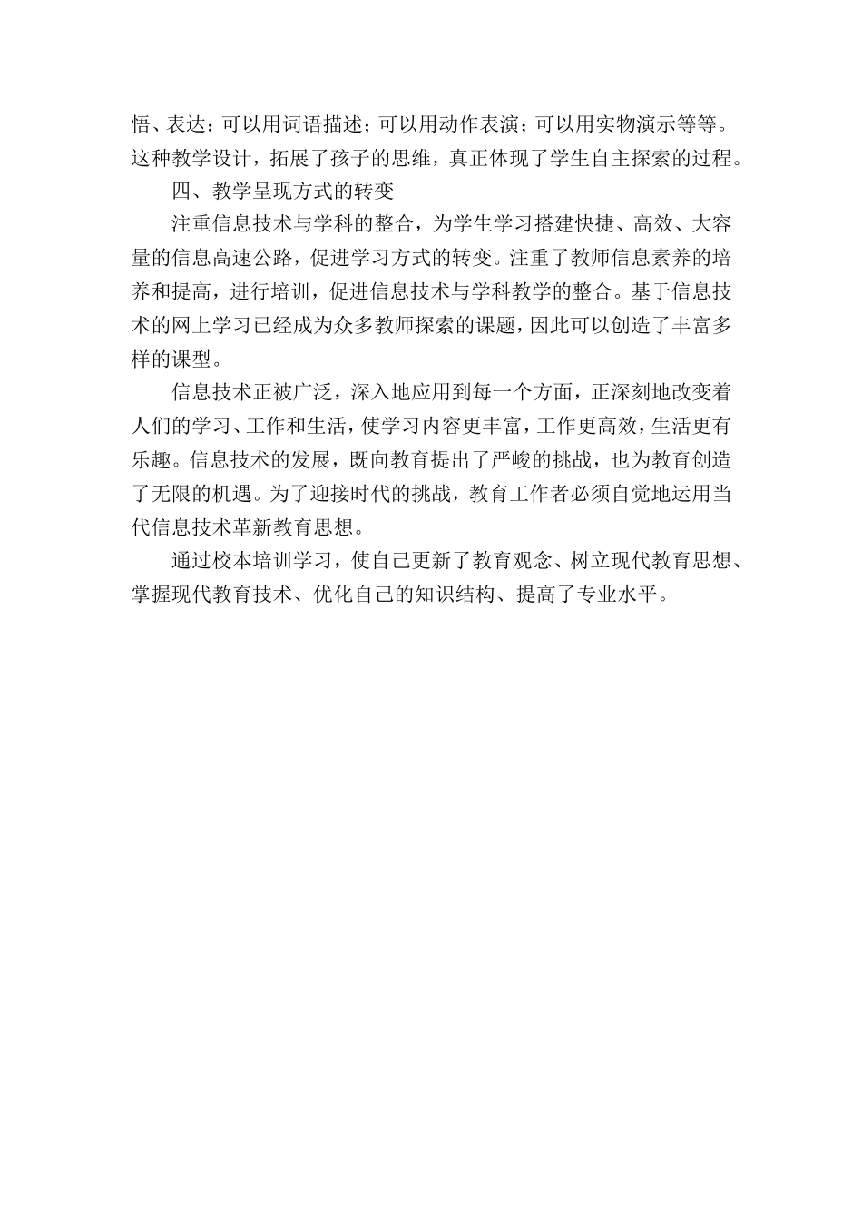 国培学习总结 (2)_第2页