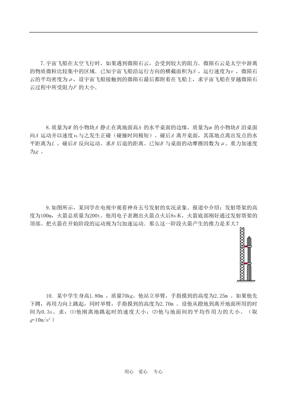 高一物理动量：定理　习题教案人教版_第2页