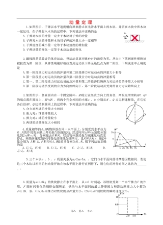 高一物理动量：定理　习题教案人教版