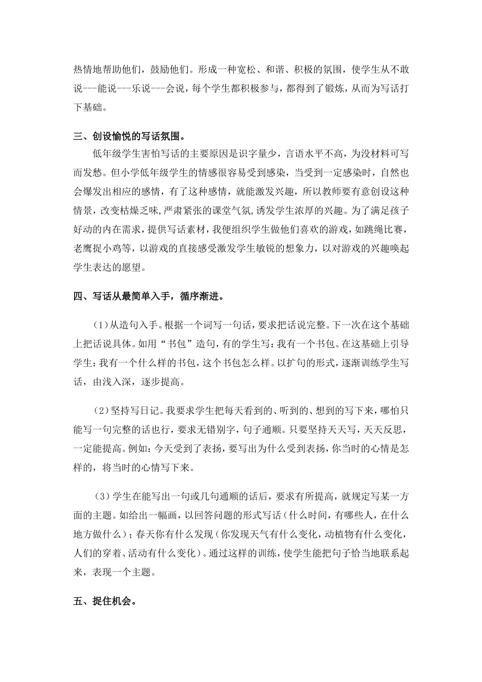 二年级写话教学的几点做法_第2页