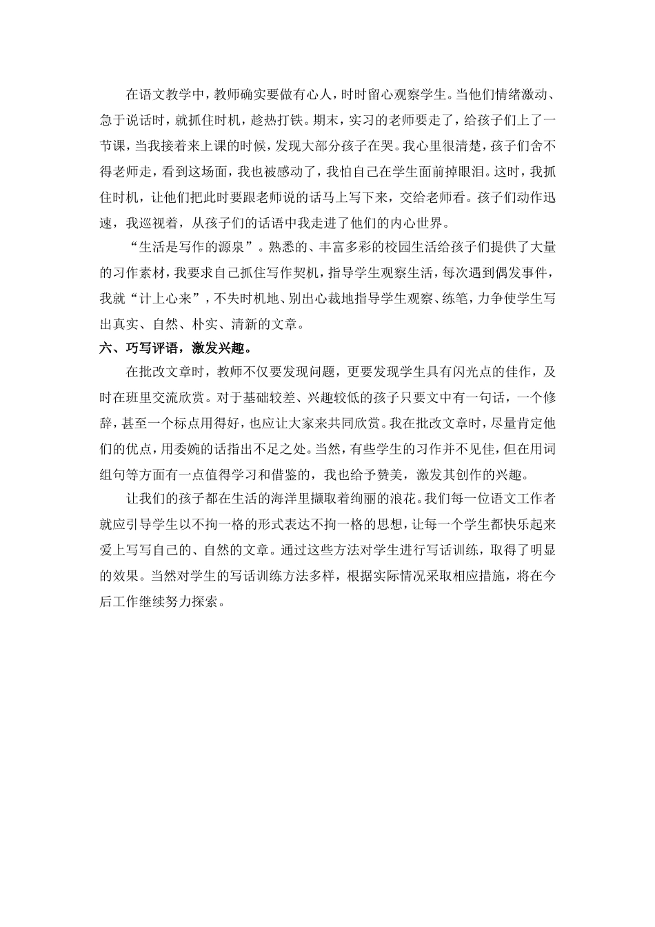 二年级写话教学的几点做法_第3页