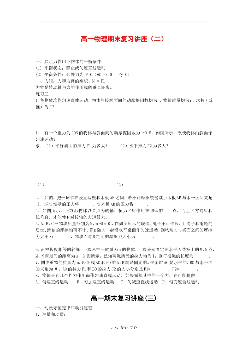 高一物理期末复习讲座_第1页