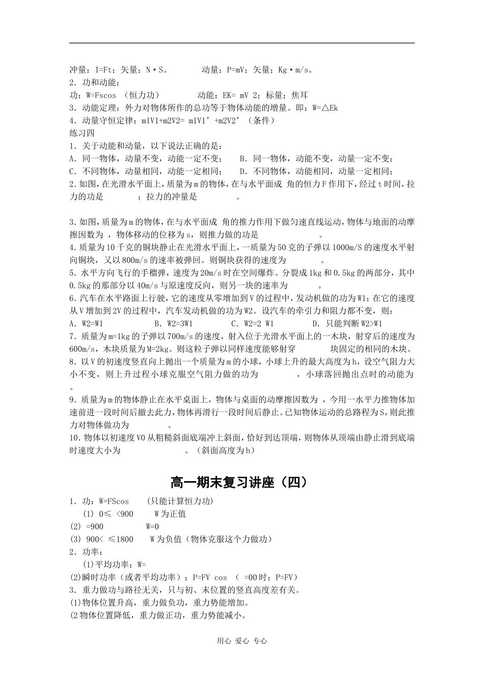 高一物理期末复习讲座_第2页