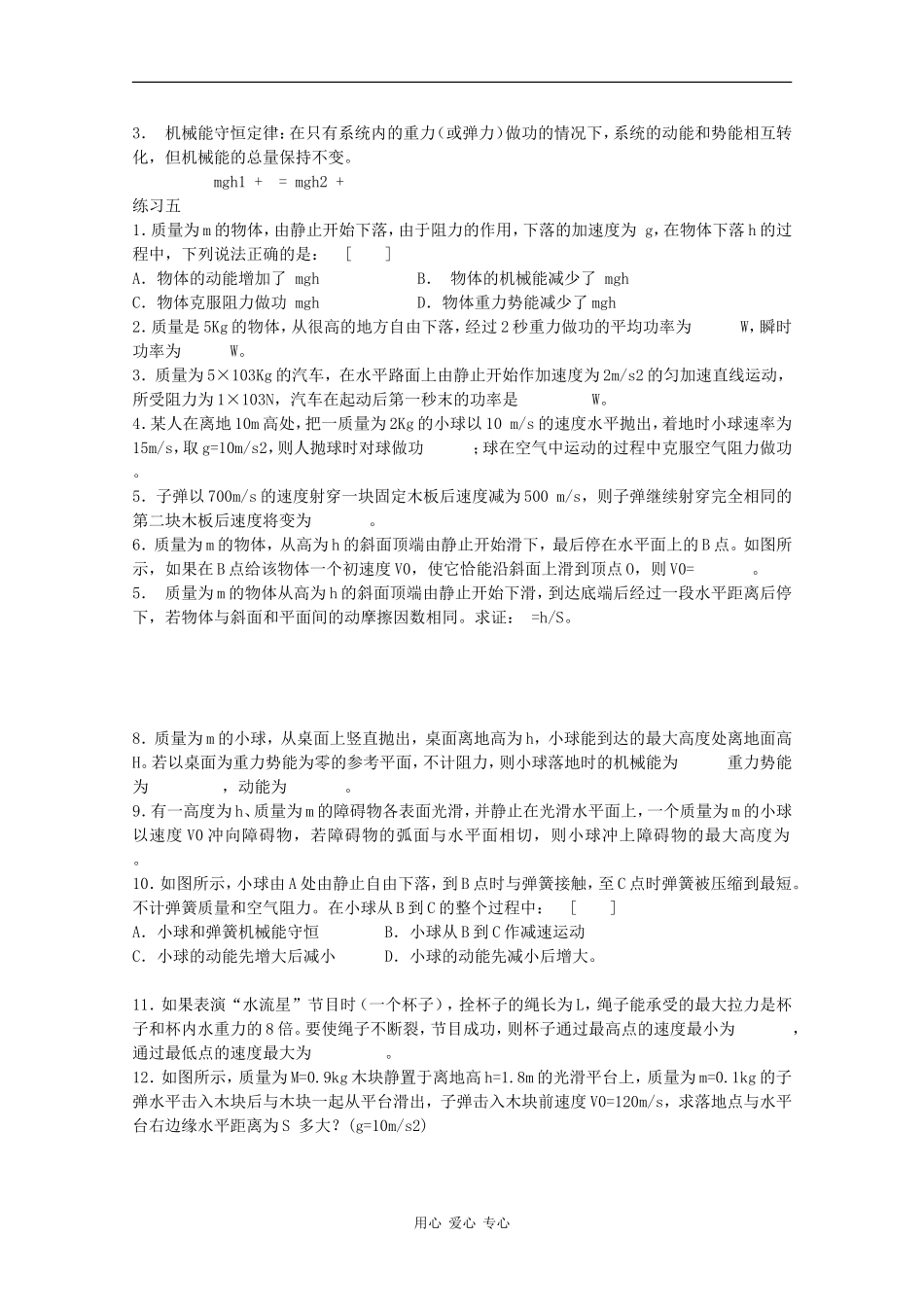 高一物理期末复习讲座_第3页