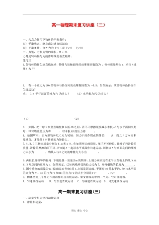 高一物理期末复习讲座