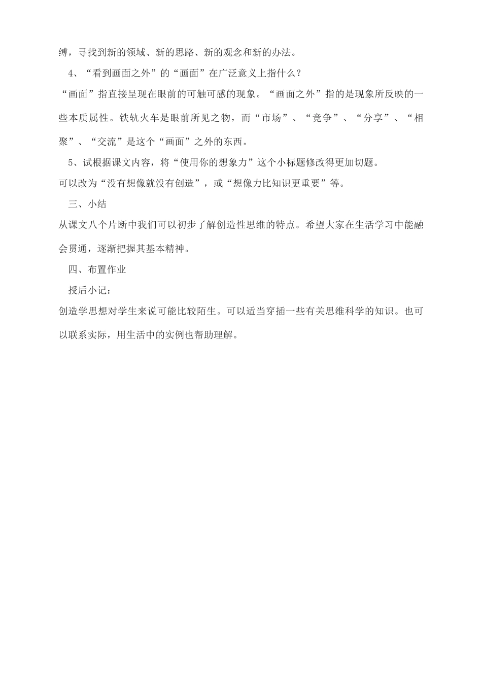江苏省大丰市第七中学九年级语文 第三单元《创造学思想》教案_第3页