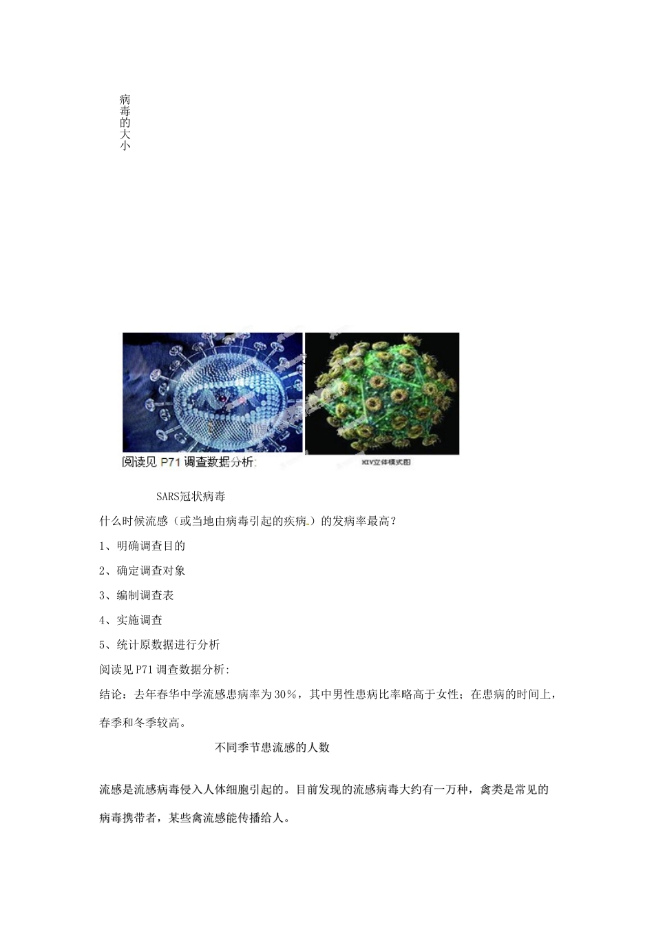 浙江省温岭市城南中学九年级科学下册《3.2 来自微生物的威胁（第二课时）》教案 浙教版_第2页