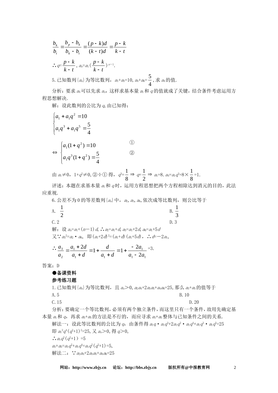【精品】高一数学 3.4等比数列（备课资料） 大纲人教版必修_第2页