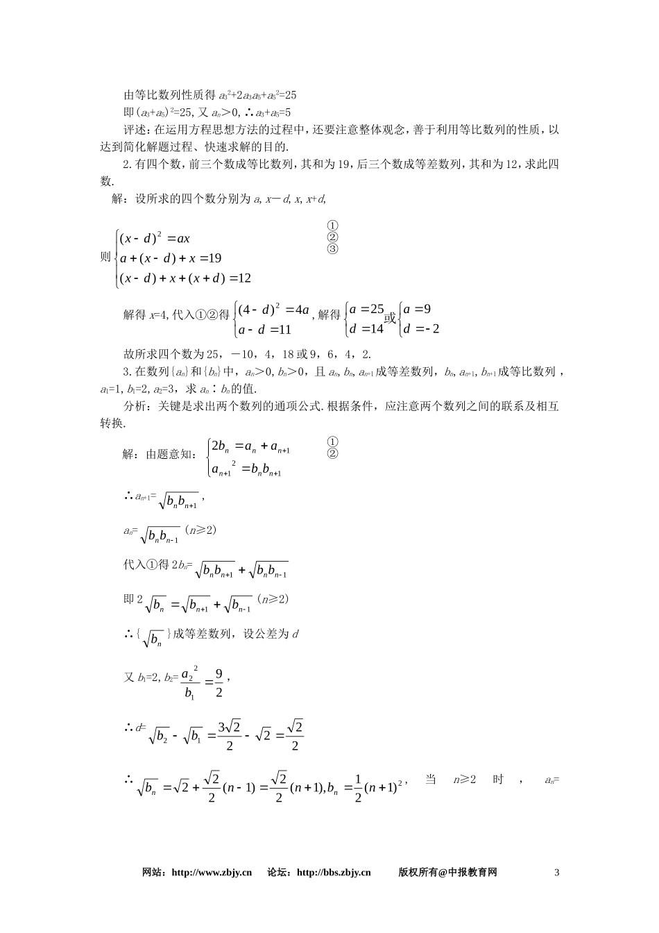 【精品】高一数学 3.4等比数列（备课资料） 大纲人教版必修_第3页
