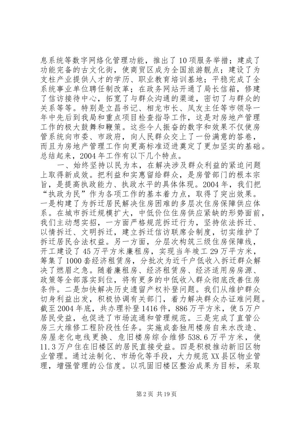 房管工作会议讲话发言_第2页