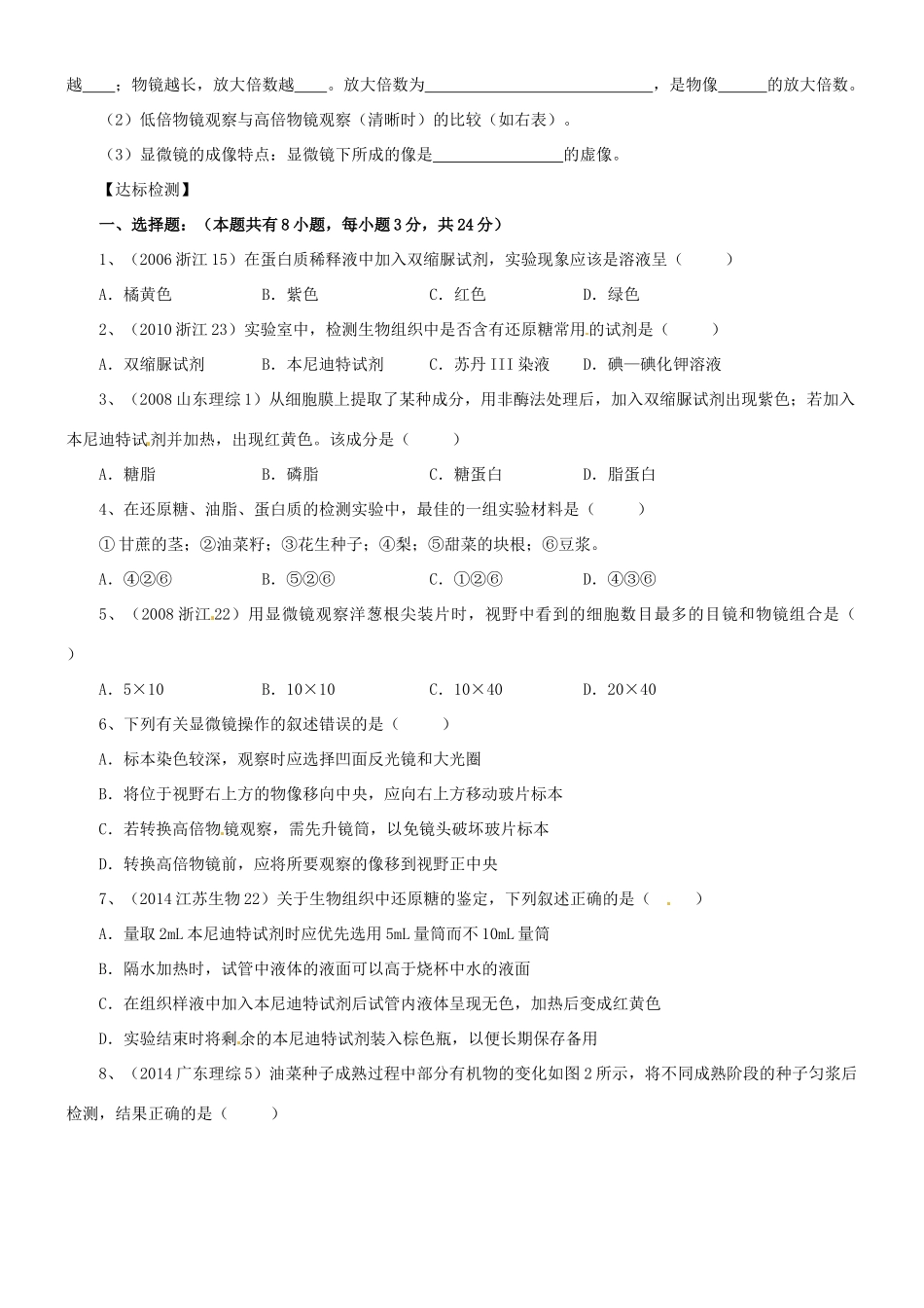 浙江省临海市白云高级中学高中生物 活动  检测生物组织中的油脂、糖类和蛋白质教案 新人教版必修1_第2页