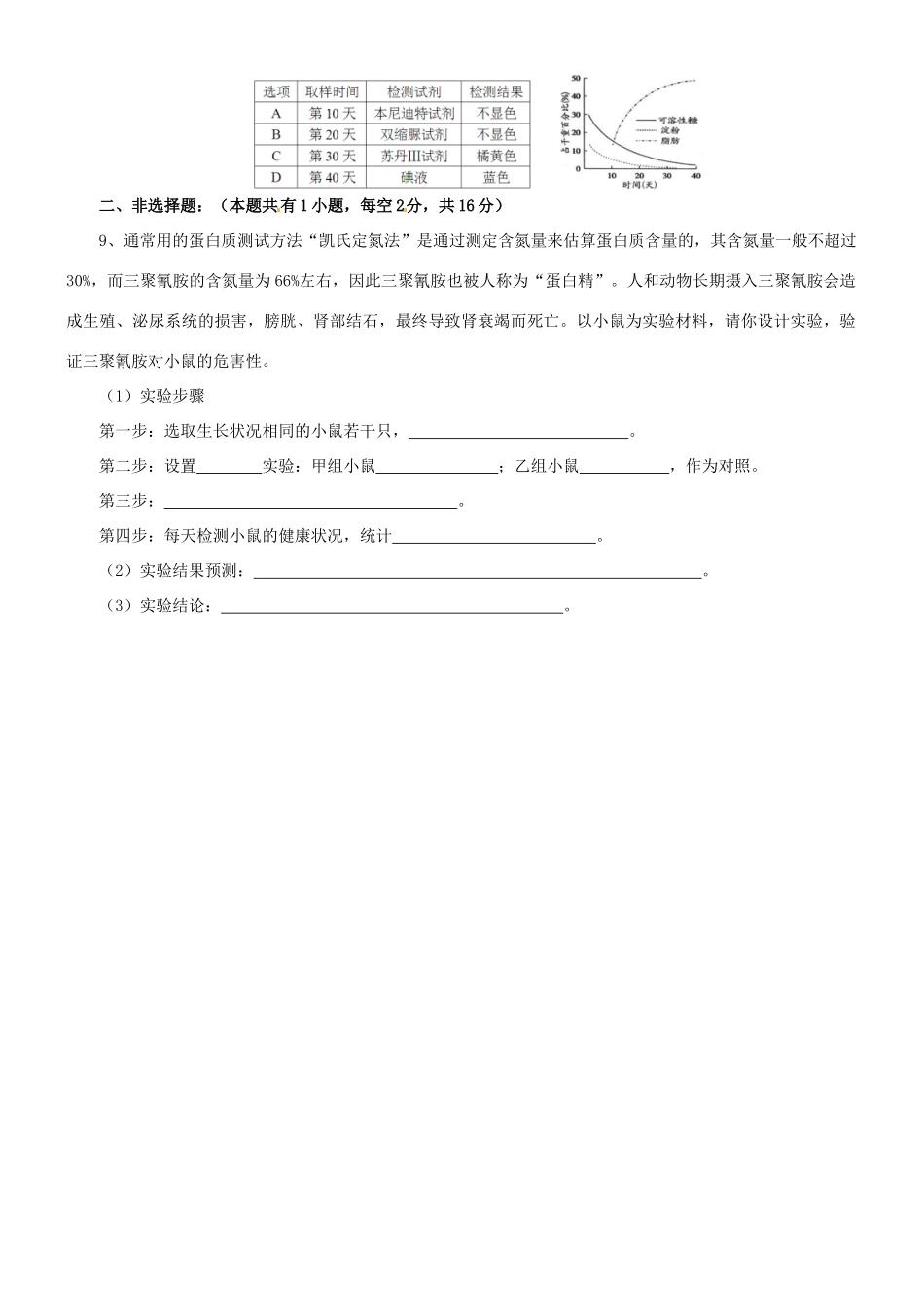浙江省临海市白云高级中学高中生物 活动  检测生物组织中的油脂、糖类和蛋白质教案 新人教版必修1_第3页