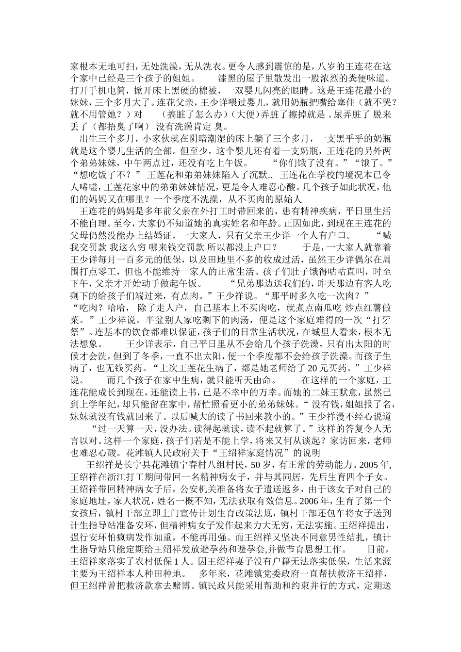 一个叫人有些伤感的故事_第2页