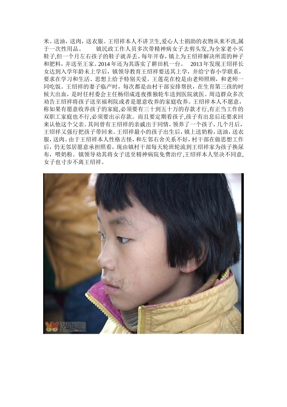 一个叫人有些伤感的故事_第3页