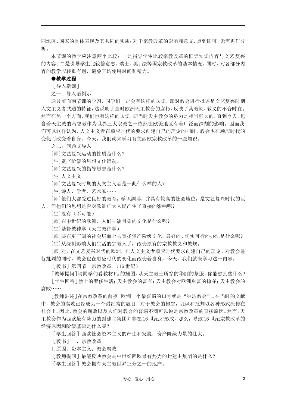 高中历史 1.4 宗教改革1教案 新人教版_第2页