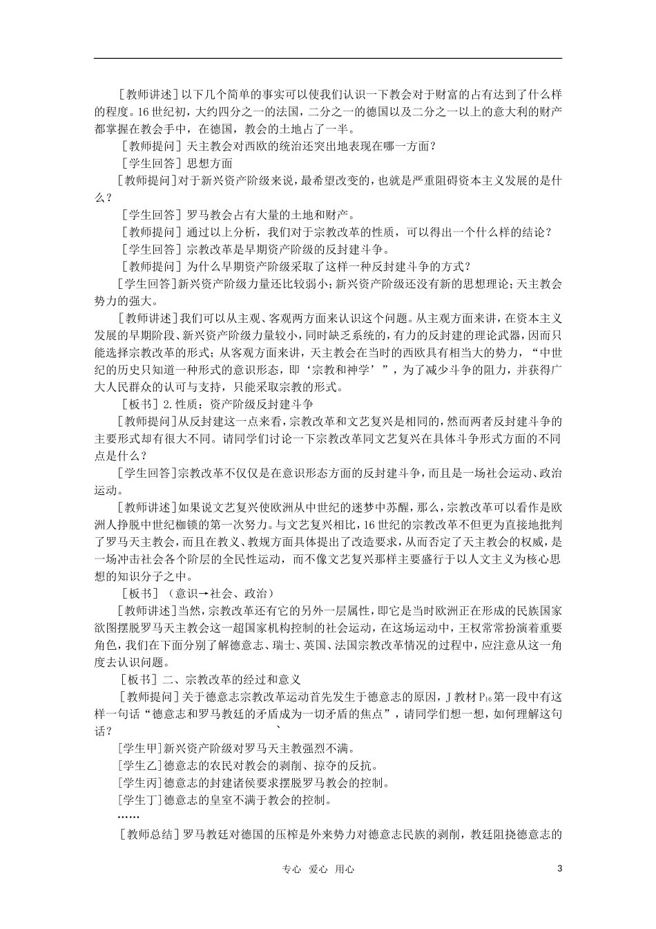 高中历史 1.4 宗教改革1教案 新人教版_第3页