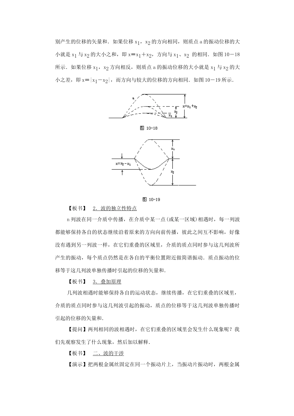 高中物理《波的干涉》教案2 新人教版选修3-4_第2页