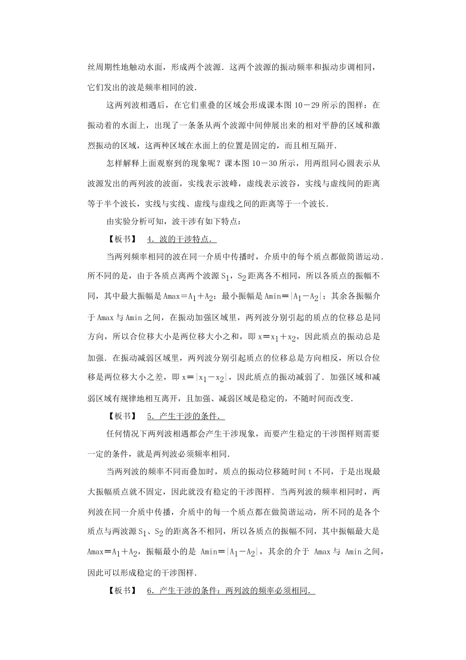 高中物理《波的干涉》教案2 新人教版选修3-4_第3页