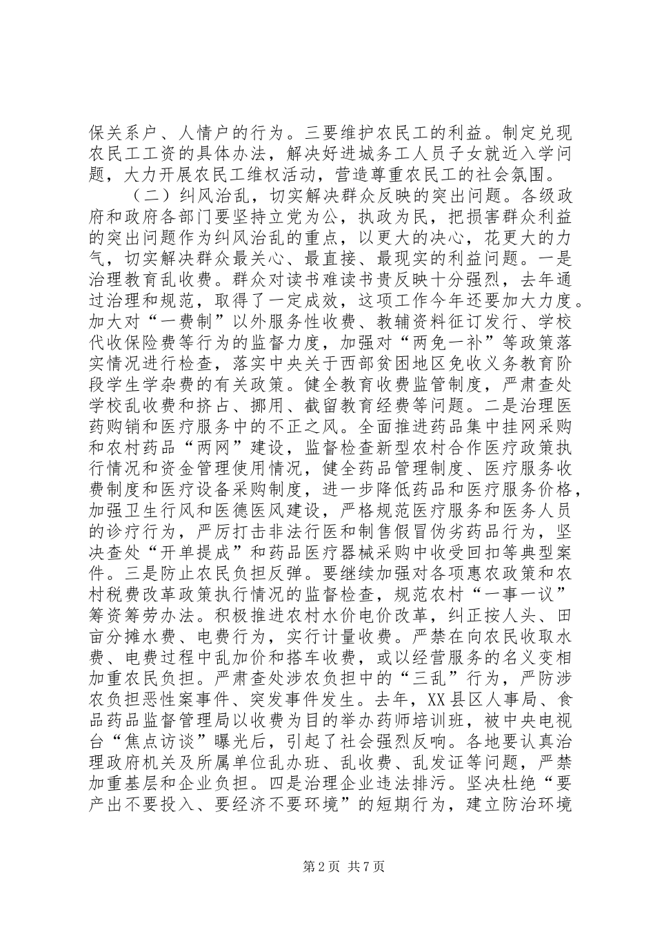 在市纪委全体会上的讲话发言_第2页