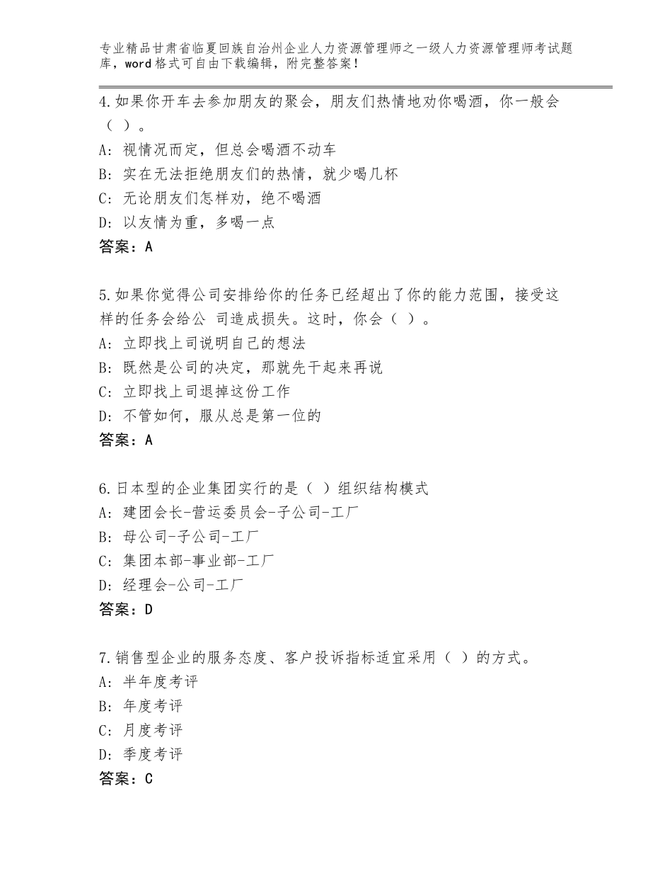 2024年甘肃省临夏回族自治州企业人力资源管理师之一级人力资源管理师考试及答案（名师系列）_第2页