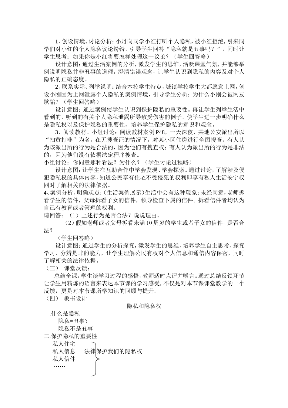 《隐私和隐私权教学设计_第2页