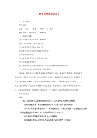重庆市万州分水中学八年级语文下册 敬畏自然教学设计2 新人教版