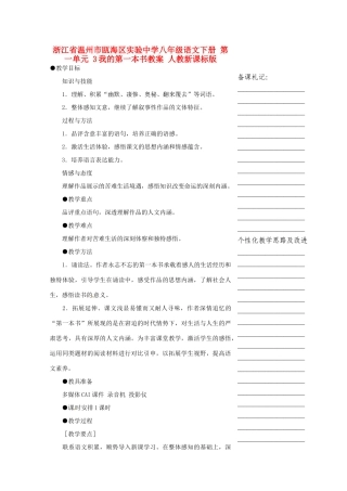 浙江省温州市瓯海区实验中学八年级语文下册 第一单元 3我的第一本书教案 人教新课标版