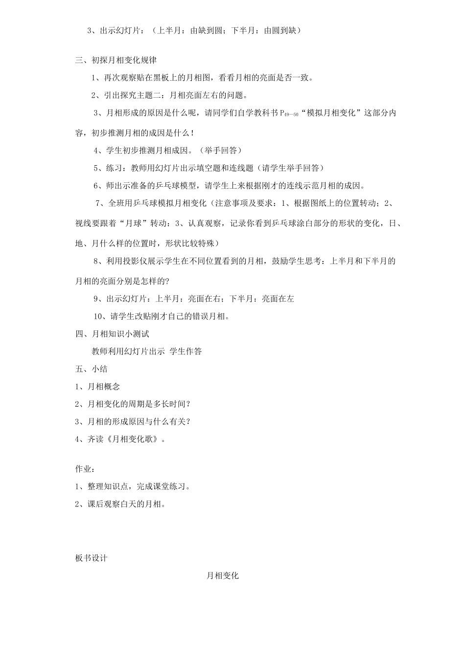 六年级科学下册 第三单元 宇宙 2月相变化教案 教科版-教科版小学六年级下册自然科学教案_第2页