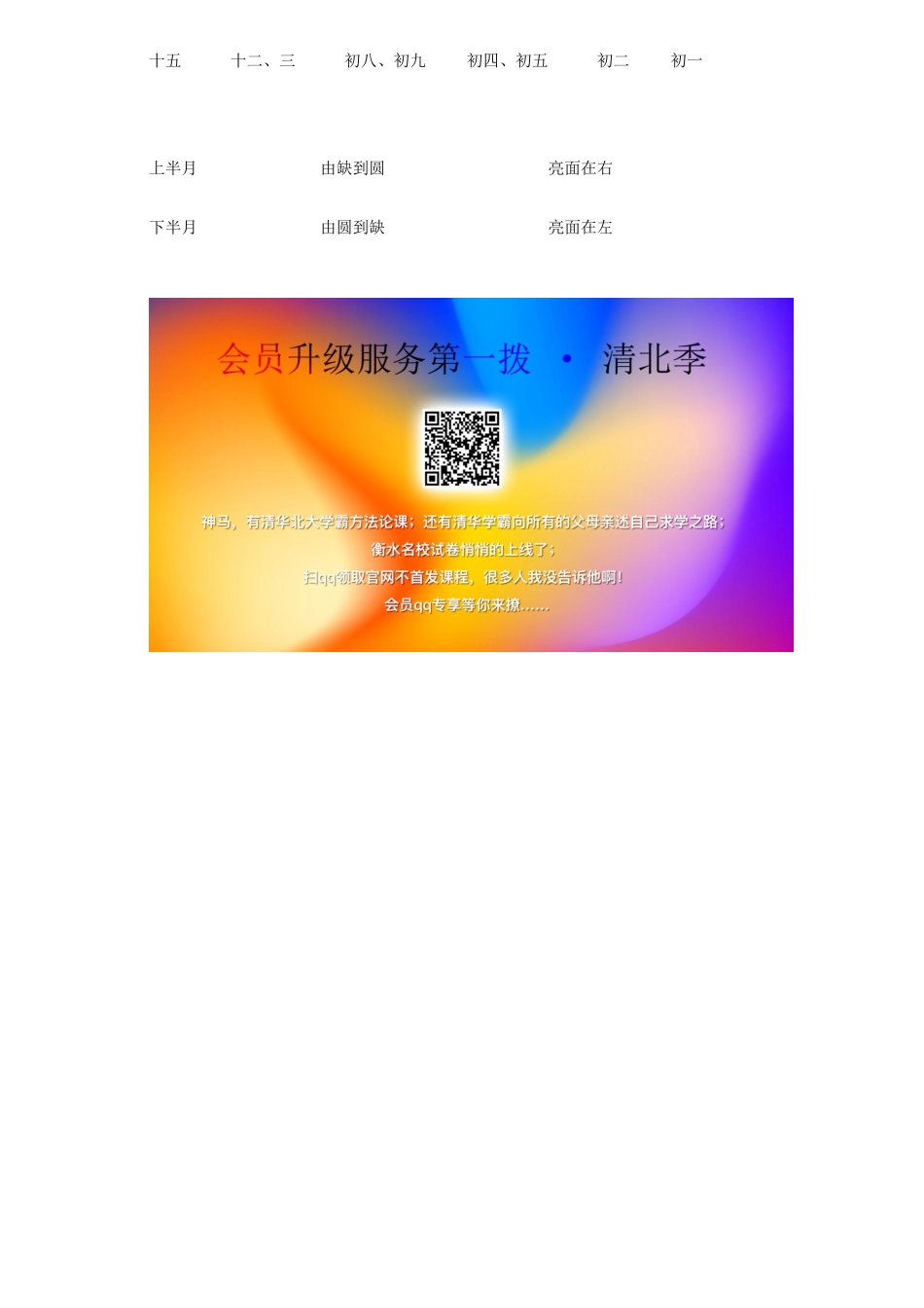 六年级科学下册 第三单元 宇宙 2月相变化教案 教科版-教科版小学六年级下册自然科学教案_第3页