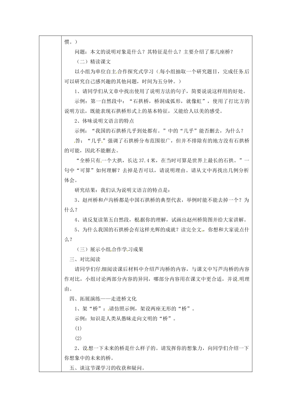 浙江省绍兴县杨汛桥镇中学八年级语文上册 中国石拱桥教学案 人教新课标版_第2页