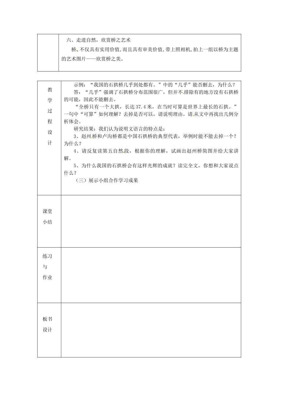 浙江省绍兴县杨汛桥镇中学八年级语文上册 中国石拱桥教学案 人教新课标版_第3页