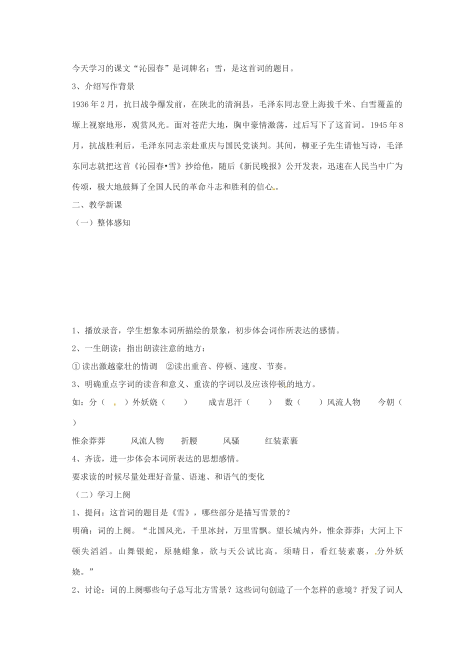 安徽省长丰县下塘实验中学九年级语文上册 第1课 沁园春 雪教案 新人教版_第2页