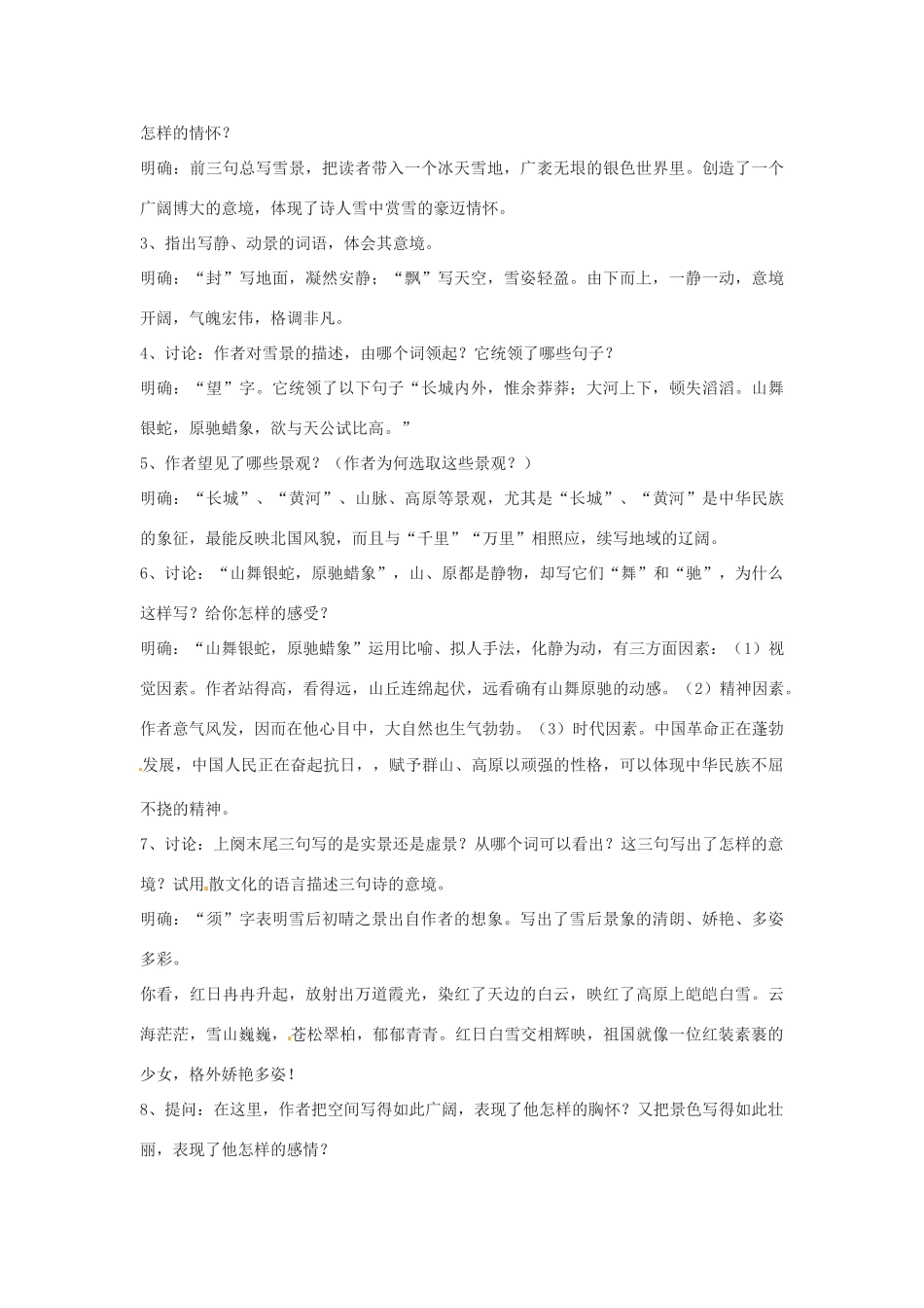 安徽省长丰县下塘实验中学九年级语文上册 第1课 沁园春 雪教案 新人教版_第3页