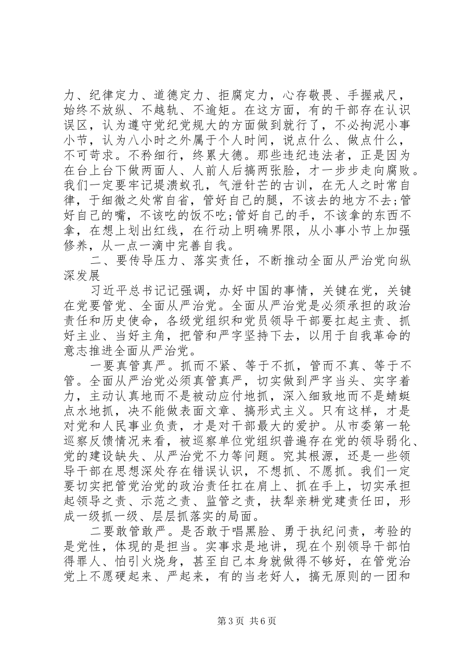 在全县“三个以案”警示教育大会上的讲话发言_第3页
