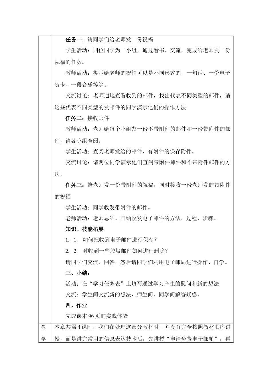 《信息技术基础》参考教案（二十七）_第3页
