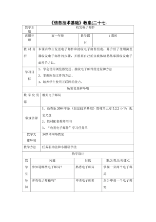 《信息技术基础》参考教案（二十七）