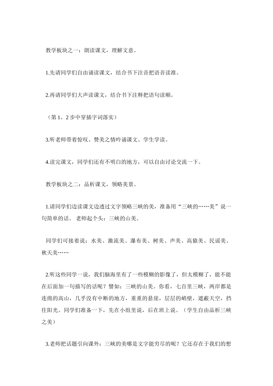 语文：第26课《三峡 》教案6_第2页
